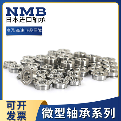 进口NMB高速微型R-930ZZY03 电机603ZZ 尺寸3*9*3mm 模型小轴承