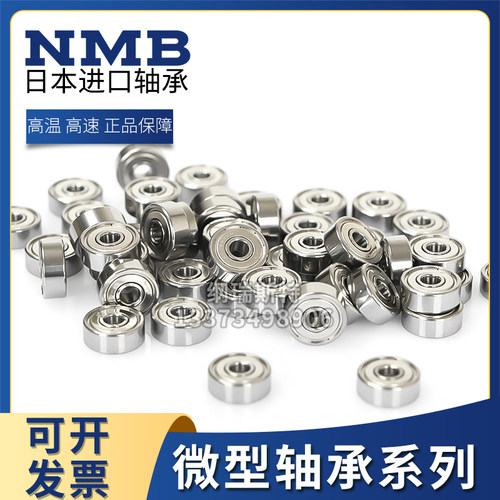 进口NMB高速微型 682开式 L-520尺寸：2*5*1.5mm模型电机小轴承