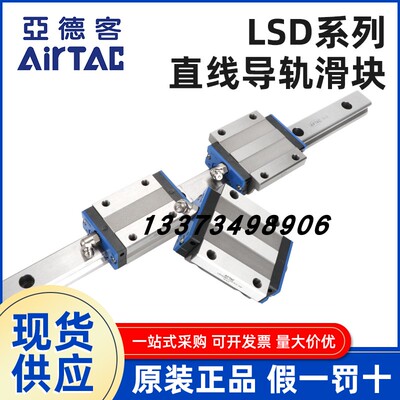 亚德客直线导轨滑块全套AIRTAC线轨LSD/15/20/25/30/35/BK-HN-F1N