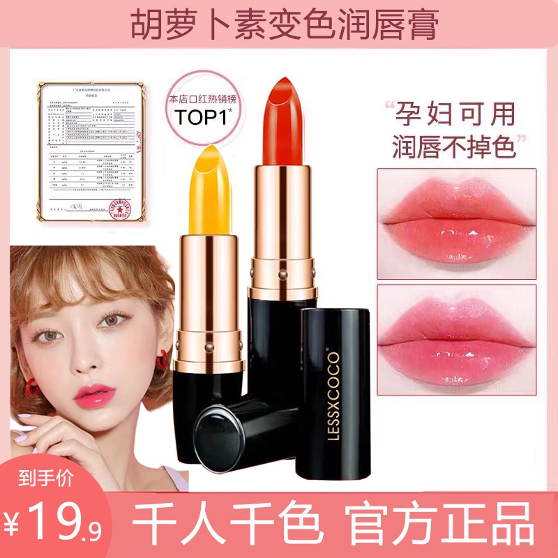 韩水仙胡萝卜素樱桃变色唇膏抖音
