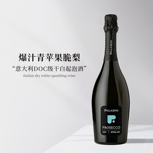 意大利原瓶进口DOC级帕拉丁桃心Prosecco起泡葡萄酒干型高泡聚会