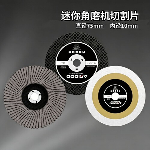 迷你角磨机切割片小型内孔10mm3寸锯片金属砂轮打磨片抛光片75mm