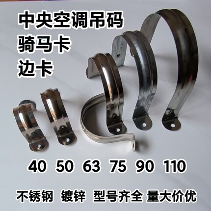 中央空调吊码吊卡吊杆不锈钢镀锌边卡卡箍水暖管卡箍卡扣马蹄卡