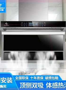 语音声控7字型抽油烟机家用厨房顶侧双吸自动清洗顶吸抽烟机