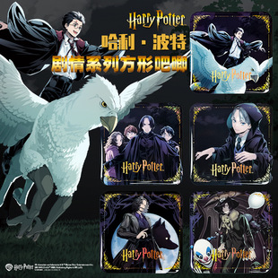 正版哈利波特方吧唧剧情系列徽章谷子官谷斯内普马尔福博格特胸针