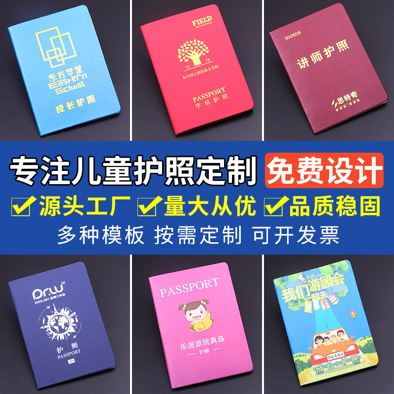 儿童培训学员通关志愿者积分签章成长宠物护照盖章本证书定做定制