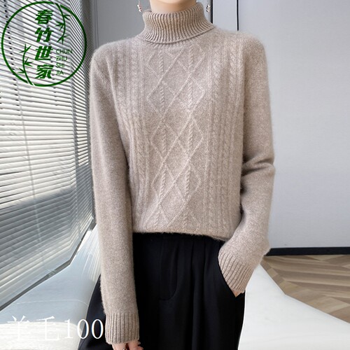 春竹世家女士高翻领毛衣纯羊毛衫