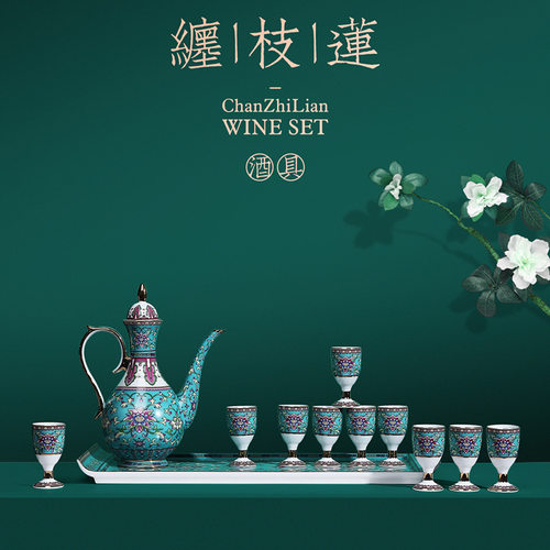 中式珐琅彩陶瓷酒具套装国潮宫廷骨瓷酒壶清酒分酒器高脚杯小酒盅