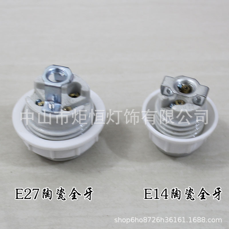 高品质陶瓷带支架全牙灯头灯具灯饰配件e27 e14螺口瓷灯头头
