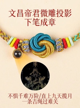 大有 编织文昌手绳男女款学生考试高考考研金榜题名红绳手链礼物