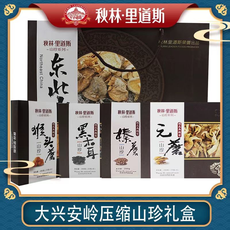 大兴安岭压缩山珍礼盒秋林里道斯正品代购黑木耳猴头榛蘑东北特产
