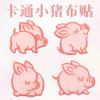 粉色小豬衣服貼補丁貼兒童時尚貼布修補羽絨度牛仔褲破洞裝飾貼