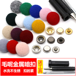 毛呢四合扣按扣免缝钉扣子母扣大衣羽绒外套金属隐形摁扣暗扣扣子