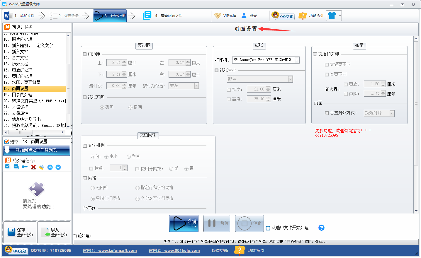 word文档页面设置 页边距 纸张 布局 文档网格  一键处理 可定制