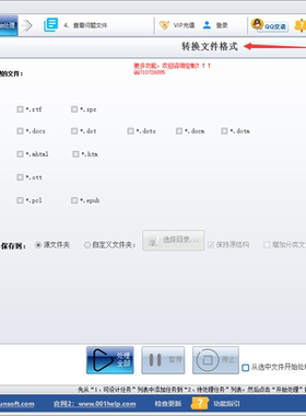 word文档 转换文件类型 PDF txt文本文件 doc docx html等 可定制