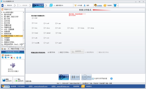 word文档 转换文件类型 PDF txt文本文件 doc docx html等 可定制