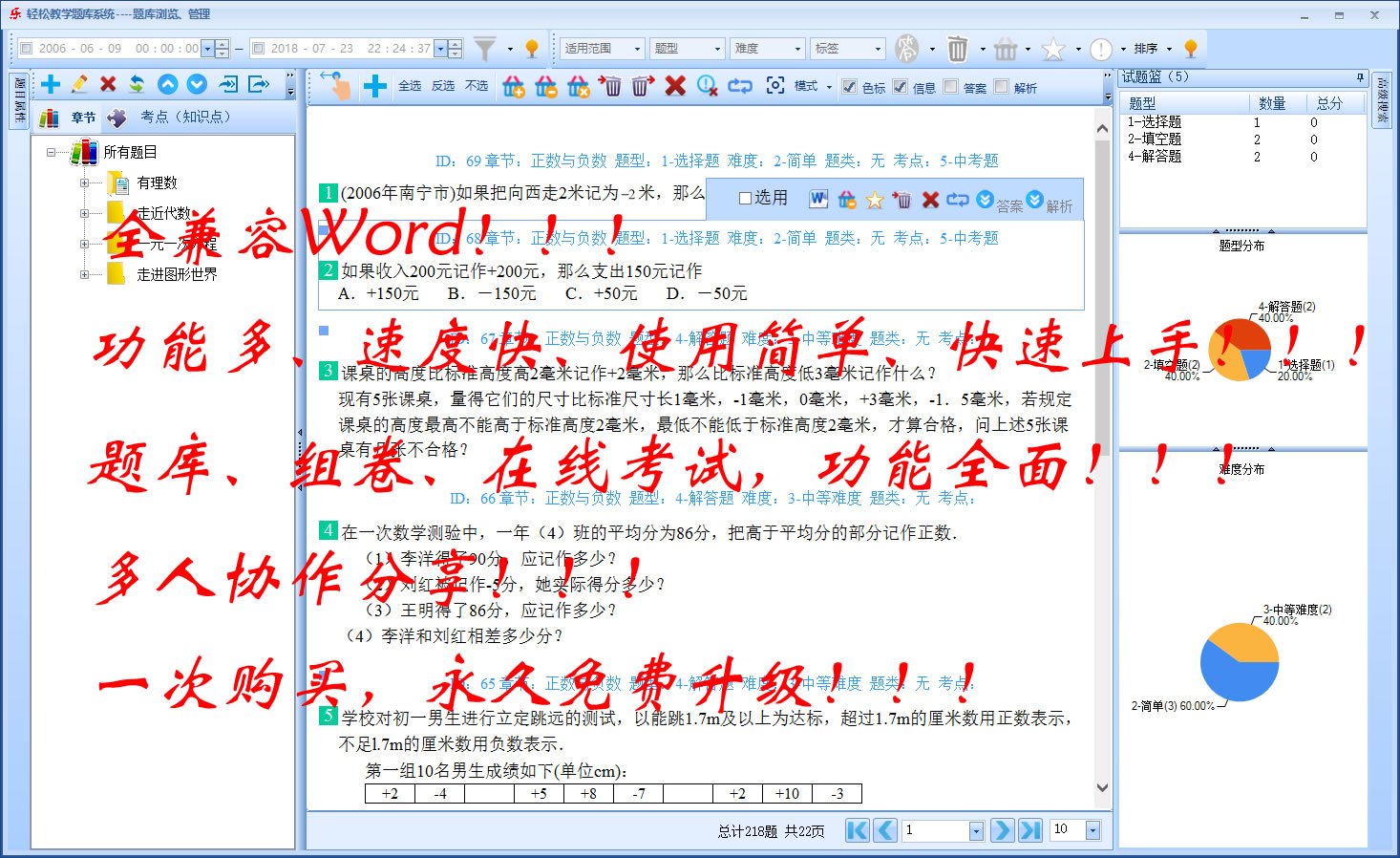 轻松教学WPS Word题库管理组卷公式单机版批量导题自标签图片刷题