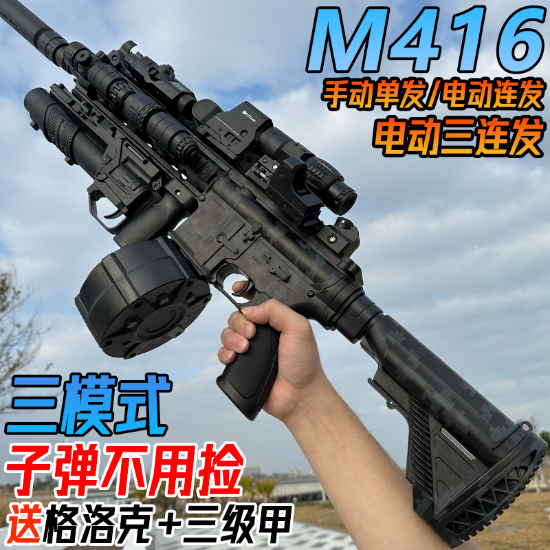 手自一体M416水晶突击枪电动连发男孩儿童玩具仿真冲锋软弹枪专用