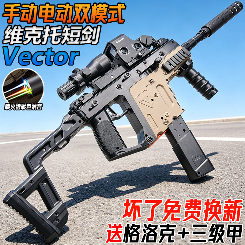 Vector维克托短剑电动连发水子弹冲锋玩具儿童男孩手自一体水晶枪图片