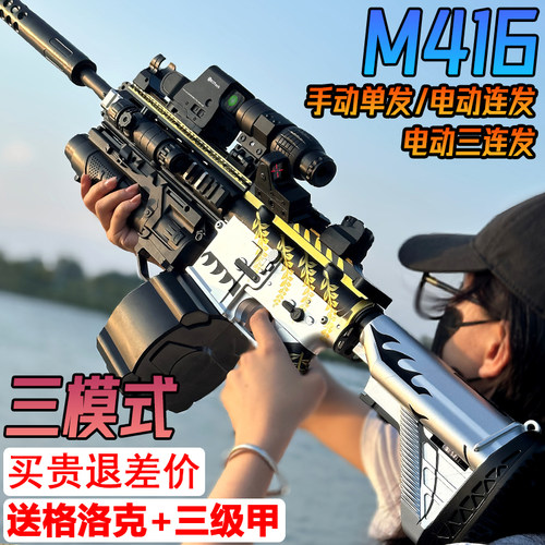 手自一体M416突击枪水晶玩具儿童