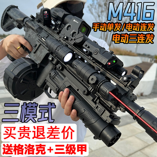 M416突击枪儿童水晶玩具电动连发