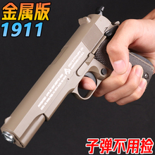 M1911合金发射器水晶手抢成年人玩具枪645金属高端合法软弹枪专用