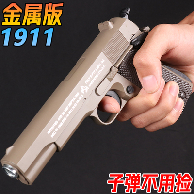 M1911合金发射器水晶手抢成年人玩具枪645金属高端合法软弹枪专用