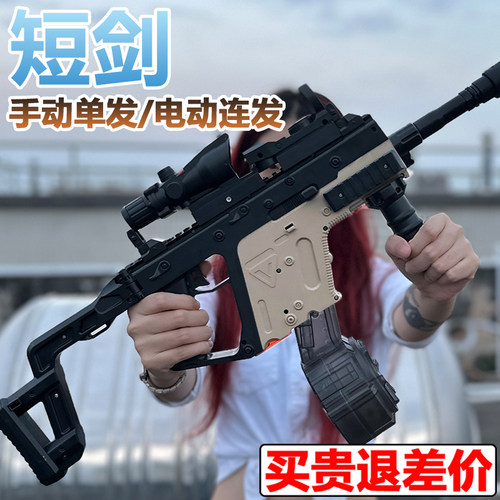 短剑维克托冲锋手自一体儿童玩具