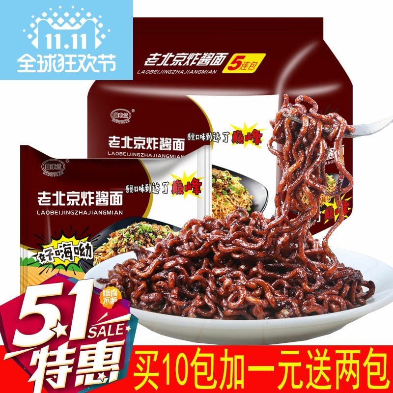 【不辣可泡可煮】老北京炸酱面干拌面袋装速食方便面微甜3包-24包|ruв категории зерно риса/север и Юг сухих грузов/приправы, удобный момент, лапша/вермишель/вермишель - от Buy2taobao.com для оказания профессиональной услуги покупки агента Taobao