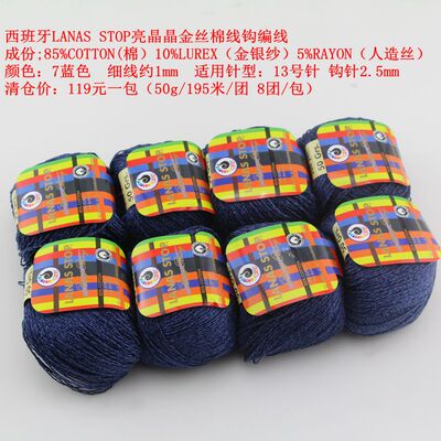 处理西班牙棉麻线亮晶晶亮丝线