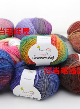 雪暖彩虹羊毛段染染线围巾帽子线