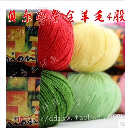 真品保证 贝尔威登全羊毛 超柔超软全羊毛 进口宝宝线围巾帽子4股