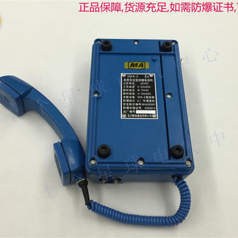 新款防爆本安型电话KTH17本安型电话机/矿用电话/防水电话机包邮
