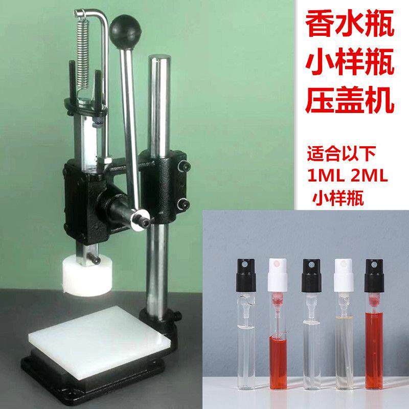 新款小型香水瓶分装中套机喷雾头胶水瓶内塞压盖机卡口封口手包邮