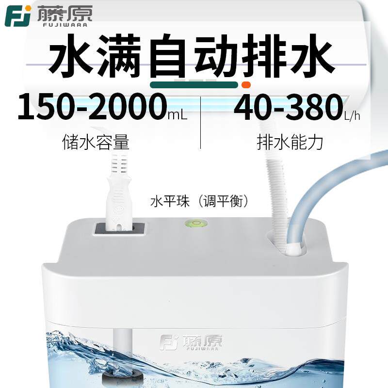 新款藤原空调排水泵家用迷你壁挂式智能全自动排水冷凝水静音包邮