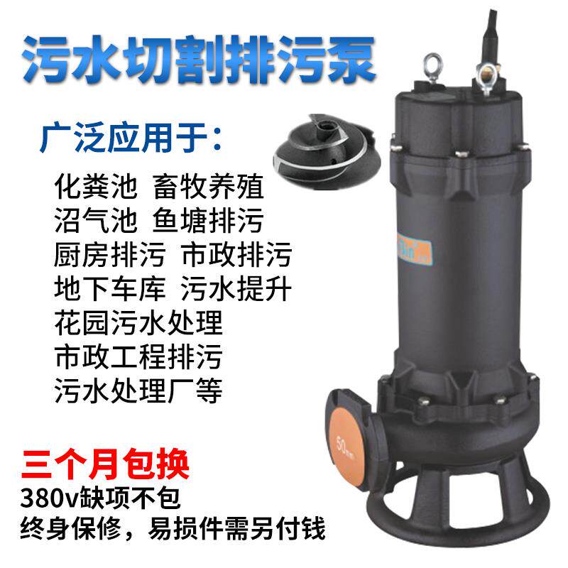 新款 污水泵切割泵排污泵化粪池家用管道增压泵农用潜水包邮