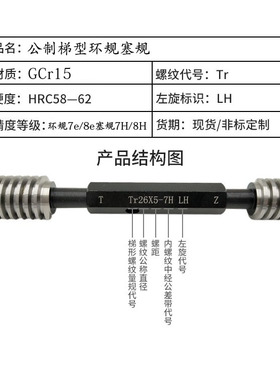 新款梯型T型螺纹塞规环规Tr39/Tr40*3*6*7*10 LH左牙7e 8e 7H现货