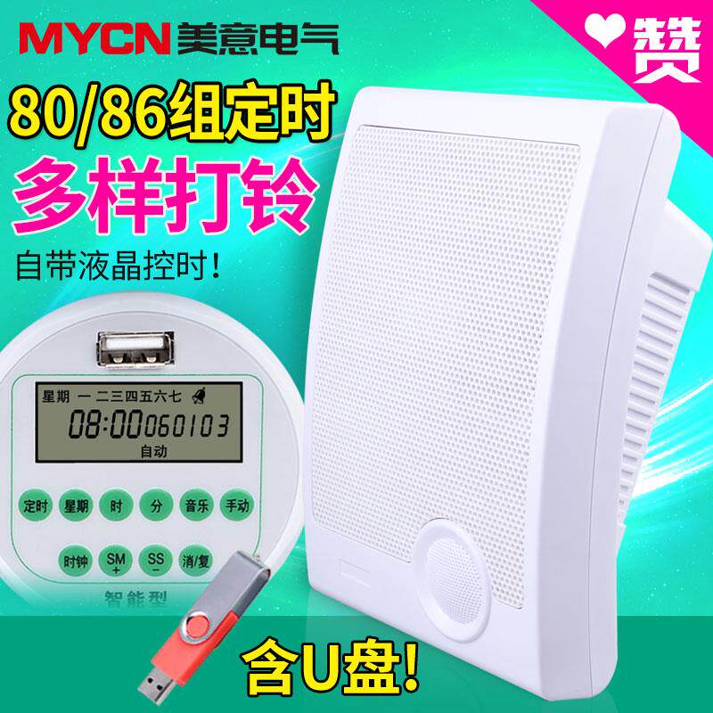 新款智能音乐电铃220v 蓝牙U盘款定时打铃器 适用工厂学校上包邮