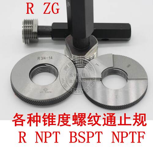 新款美英制锥管螺纹塞规环规ZGRC1/16RC1/8RC1/4RC3/8RC1/2RC包邮