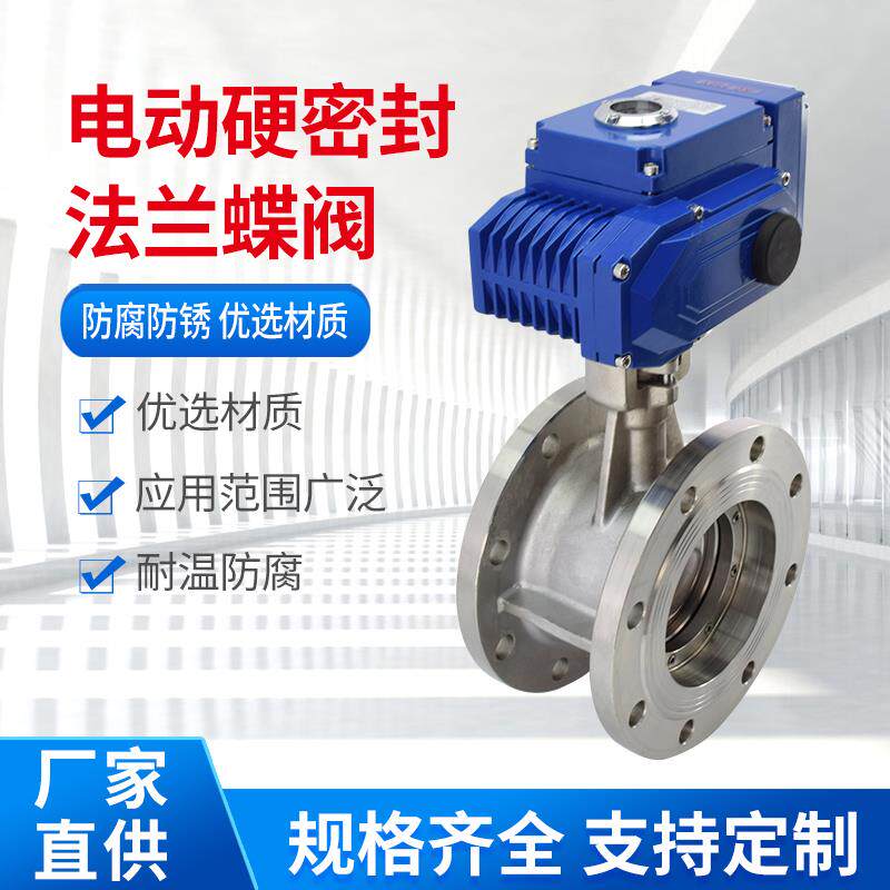 新款AXT-D943W-16P调节型电动不锈钢法兰蝶阀金属三偏心沥青包邮