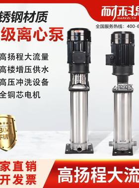 新款LVRS立式多级离心泵不锈钢水泵高扬程循环泵抽水自来水管包邮