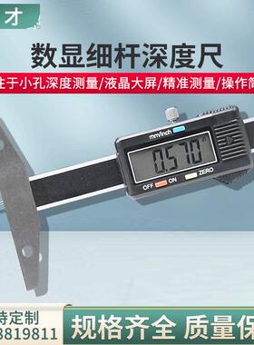 新款可换测头细杆数显深度尺0-50/150mm轮胎花纹深度尺小孔沟包邮