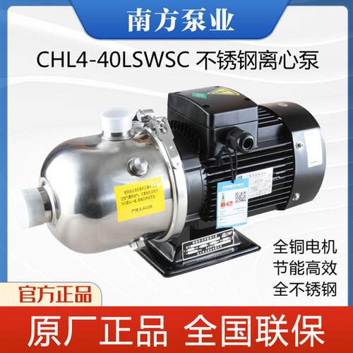 新款现货南方不锈钢水泵CHL4-20/30/40LSWSC卧式离心泵工业清包邮