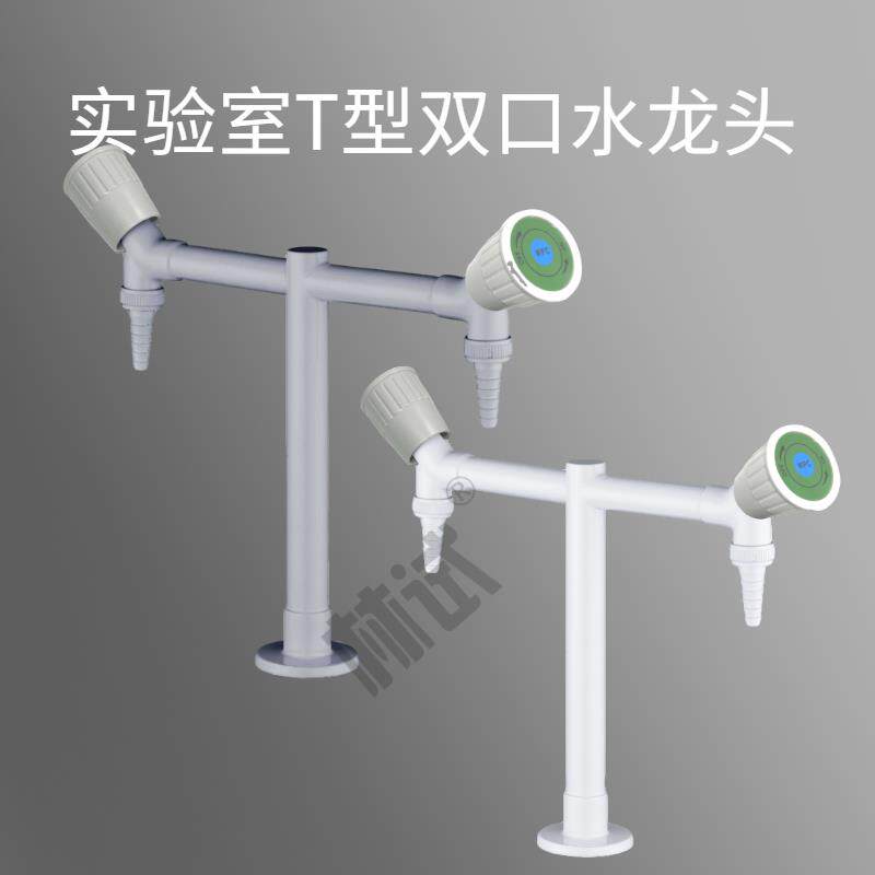 新款立式低位双口T型水龙头实验室双联化验水咀陶瓷阀芯耐腐包邮