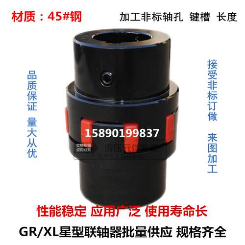 新款XL星型弹性钢件联轴器XL1 XL2 XL3 XL4四爪LX梅花GR联轴包邮