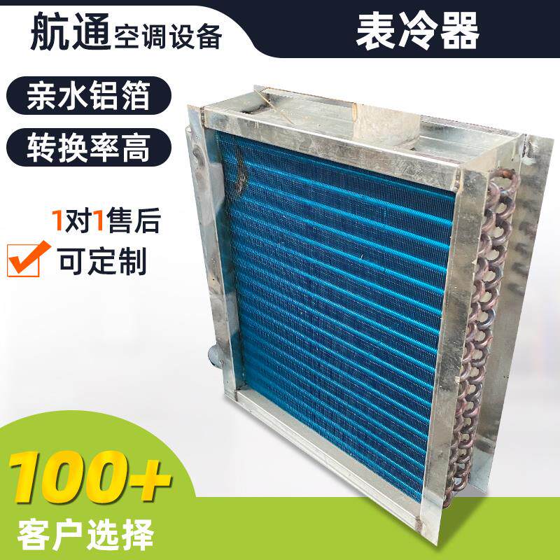 新款水空调散热器新风中央空调冷暖两用翅片冷凝器定制风机盘包邮