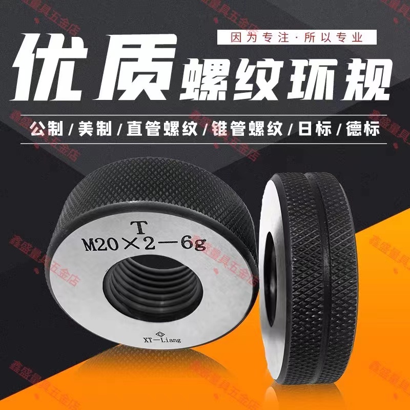 新款公制螺纹量规 环规塞规通止规 M47M48*5*4*3*2*1.5 6g6h 现货