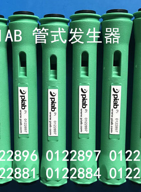 新款0122896 派亚博coax真空发生器0122898发生管0122897全系现货