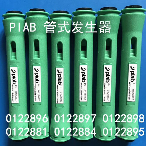 新款0122896 派亚博coax真空发生器0122898发生管0122897全系现货