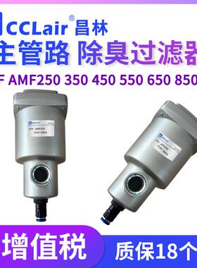 新款AFF250-03除臭D过滤器AMF350-04主管450-06/550-10/650-1包邮